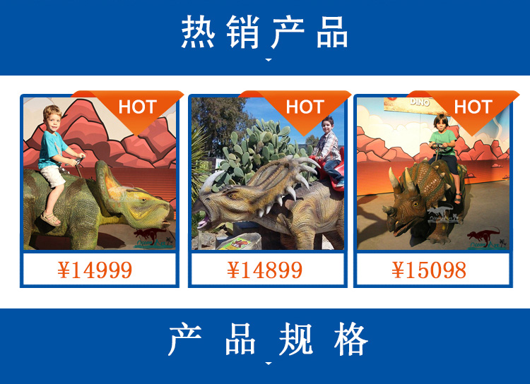 仿真恐龍，仿真恐龍坐騎