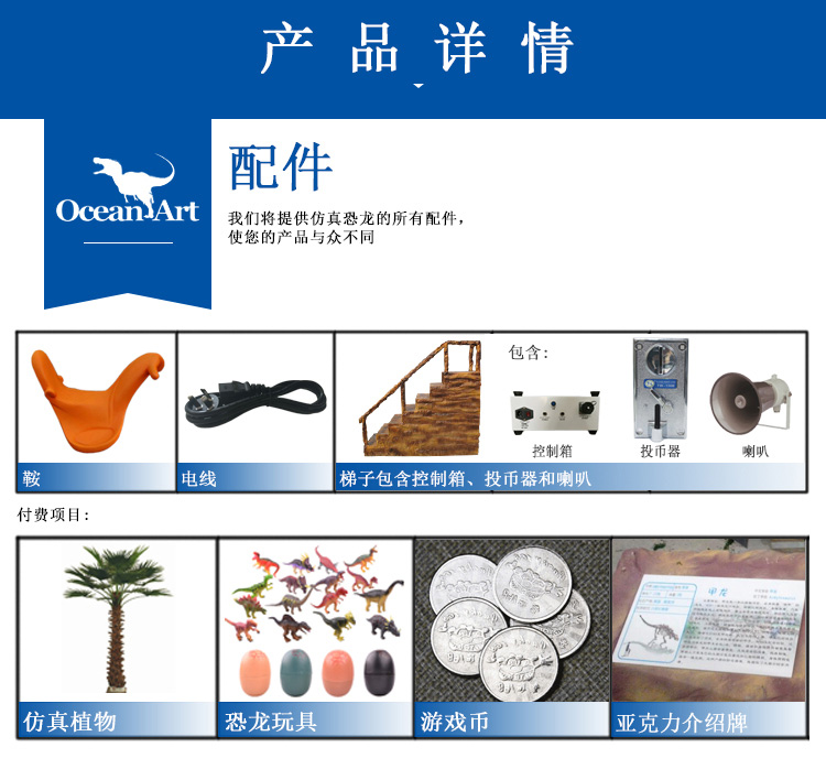 仿真恐龍，仿真恐龍坐騎